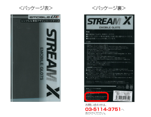 STREAM X パッケージ画像
