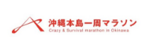 沖縄本島一周マラソン